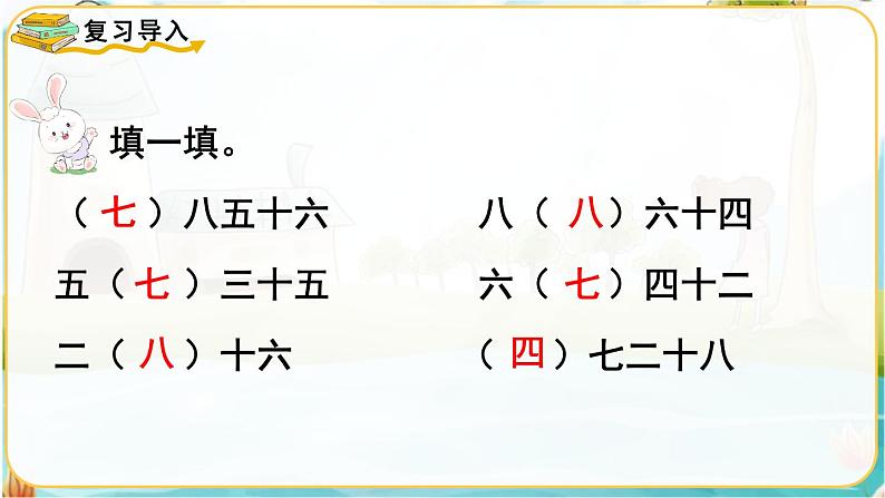 人教数学2年级下册 第4单元 第1课时  用7、8的乘法口诀求商 PPT课件02