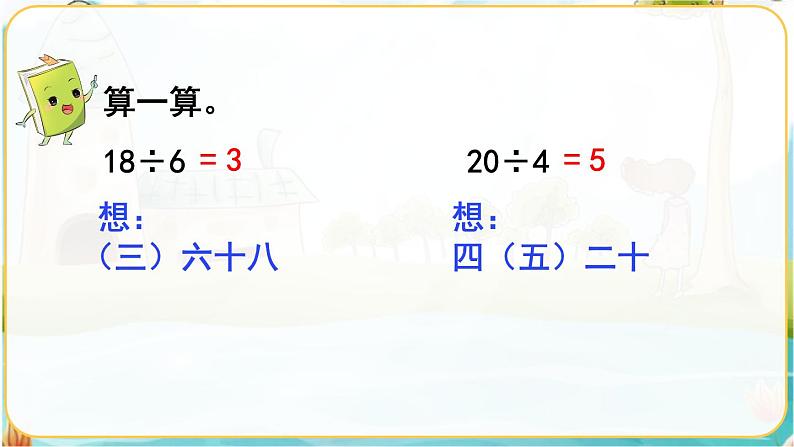 人教数学2年级下册 第4单元 第1课时  用7、8的乘法口诀求商 PPT课件03