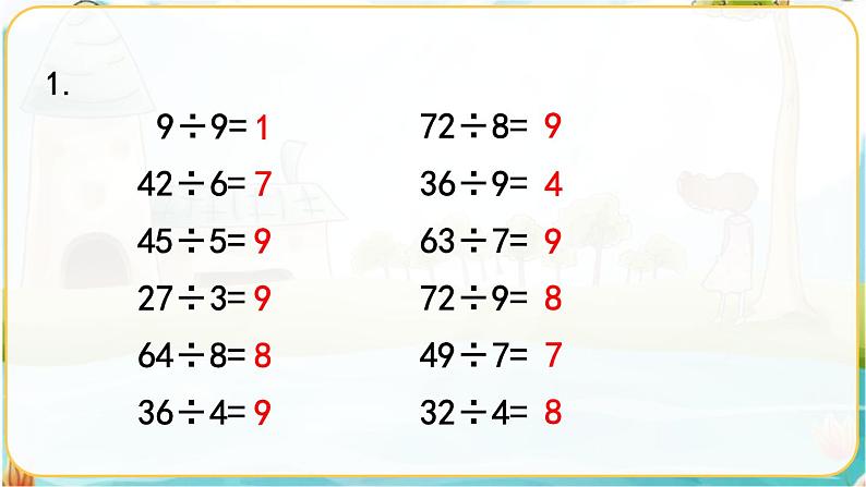 人教数学2年级下册 第4单元 练习九 PPT课件第2页