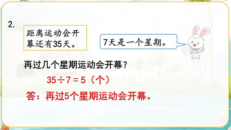 人教数学2年级下册 第4单元 练习九 PPT课件第3页