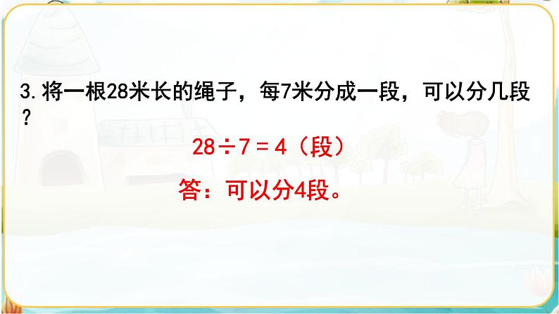 人教数学2年级下册 第4单元 练习九 PPT课件第4页