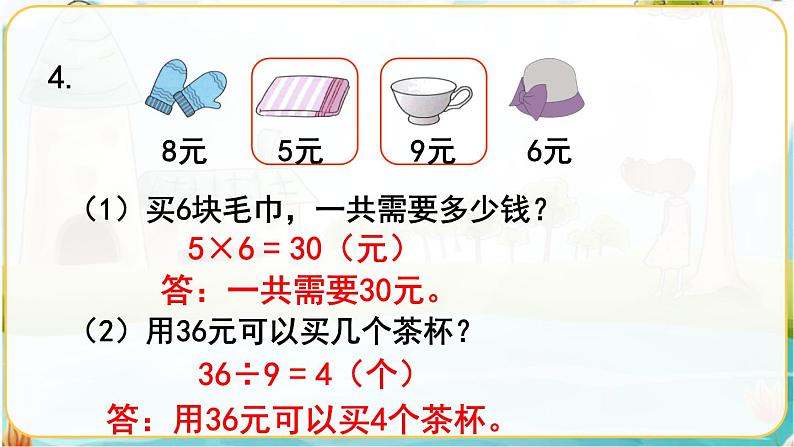 人教数学2年级下册 第4单元 练习九 PPT课件第5页