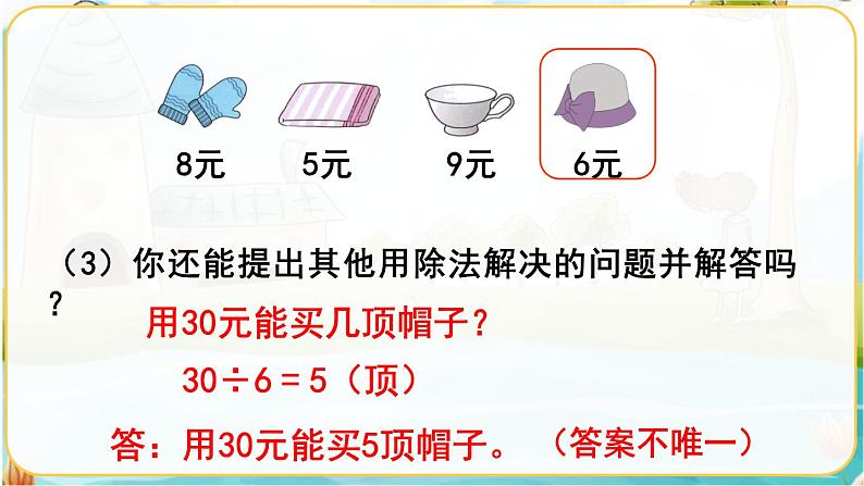 人教数学2年级下册 第4单元 练习九 PPT课件第6页