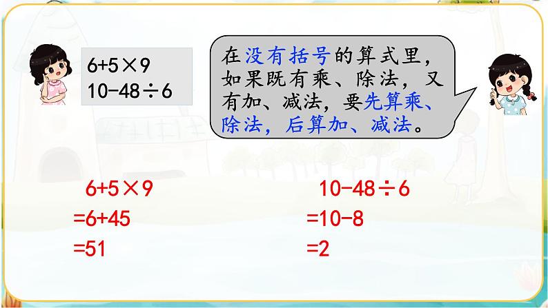 人教数学2年级下册 第5单元 第5课时  整理和复习 PPT课件第4页