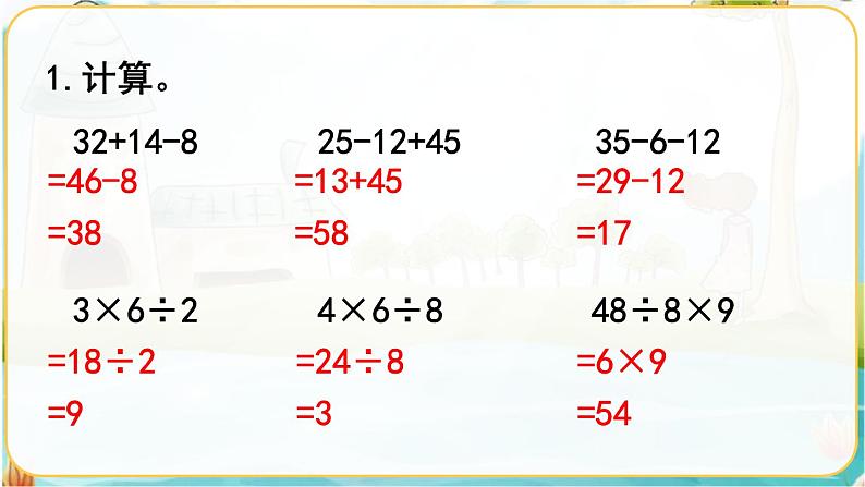 人教数学2年级下册 第5单元 练习十一 PPT课件02