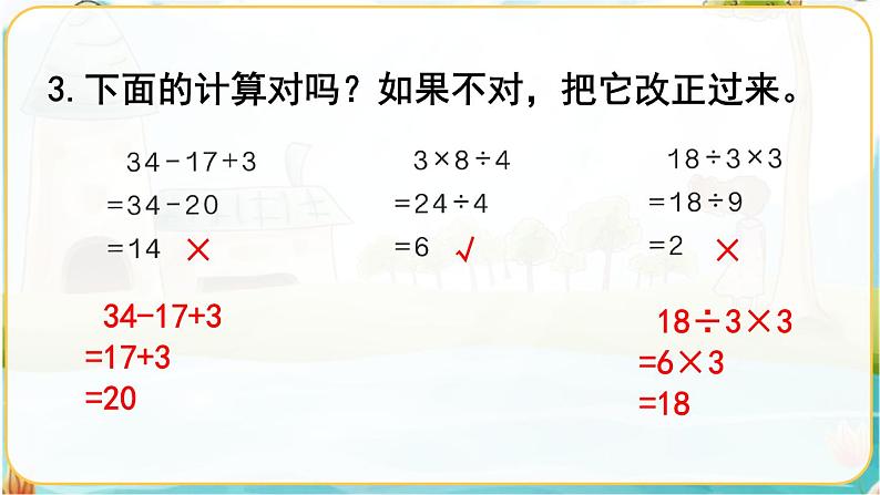 人教数学2年级下册 第5单元 练习十一 PPT课件04