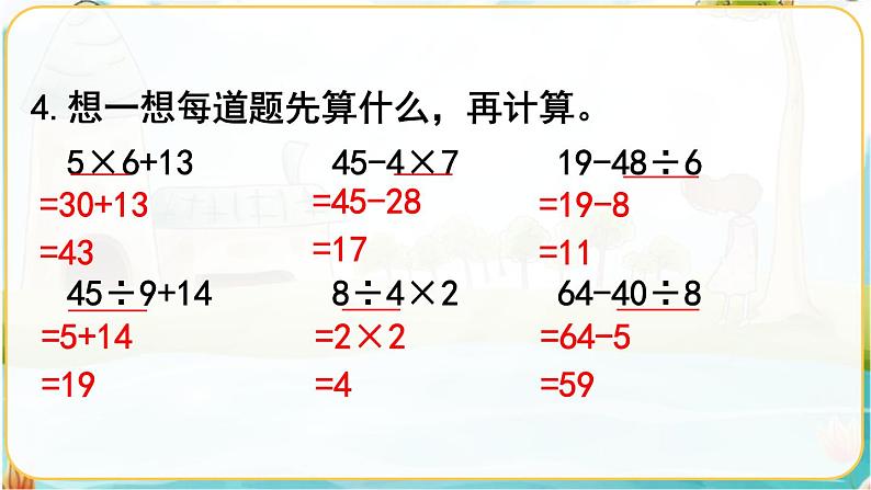 人教数学2年级下册 第5单元 练习十一 PPT课件05