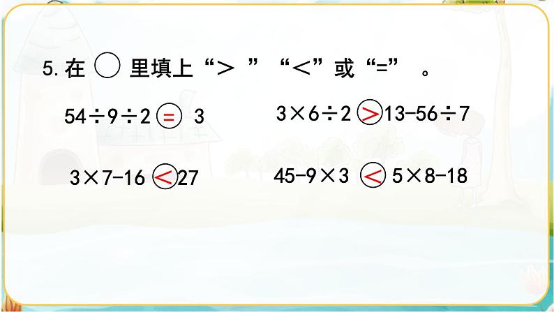 人教数学2年级下册 第5单元 练习十一 PPT课件06