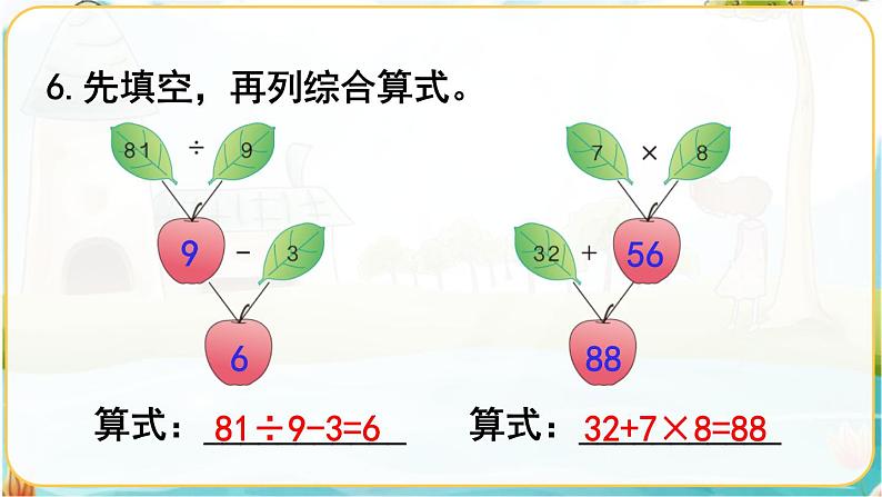 人教数学2年级下册 第5单元 练习十一 PPT课件07