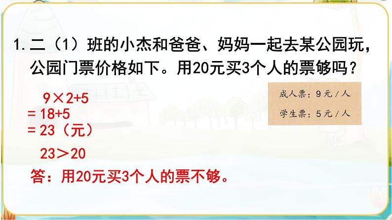 人教数学2年级下册 第5单元 练习十二 PPT课件第2页