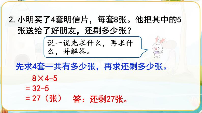 人教数学2年级下册 第5单元 练习十二 PPT课件第3页