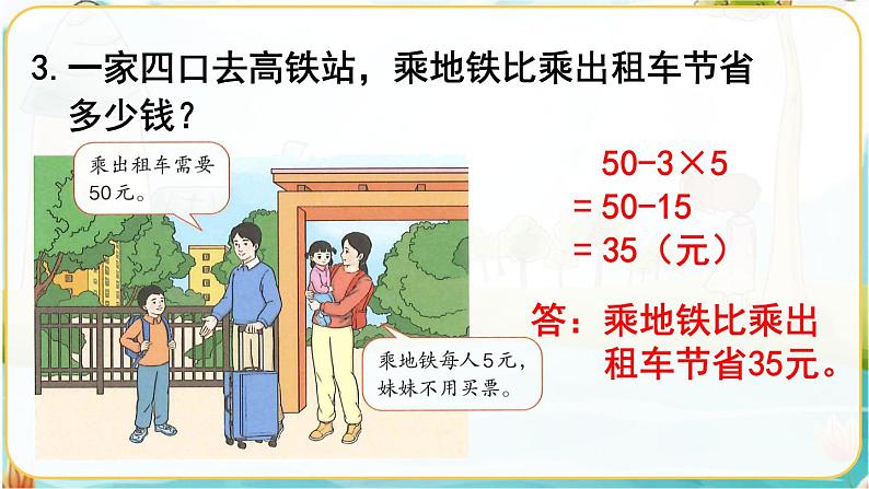 人教数学2年级下册 第5单元 练习十二 PPT课件第4页