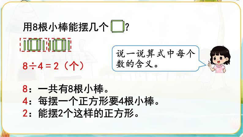 人教数学2年级下册 第6单元 第2课时  余数和除数的关系 PPT课件第4页