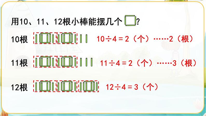 人教数学2年级下册 第6单元 第2课时  余数和除数的关系 PPT课件第6页