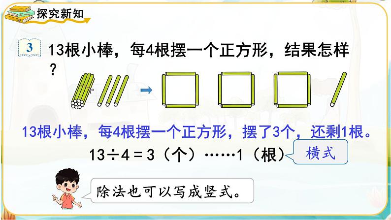 人教数学2年级下册 第6单元 第3课时  有余数除法的竖式计算（1） PPT课件03