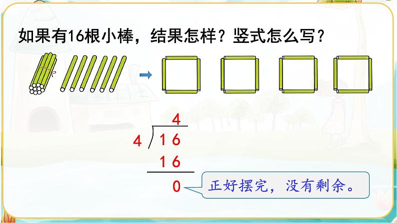 人教数学2年级下册 第6单元 第3课时  有余数除法的竖式计算（1） PPT课件06