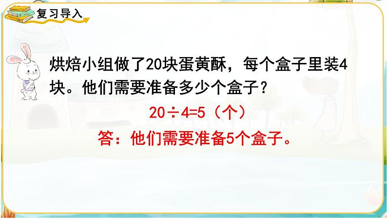 人教数学2年级下册 第6单元 第5课时  解决问题（1） PPT课件02