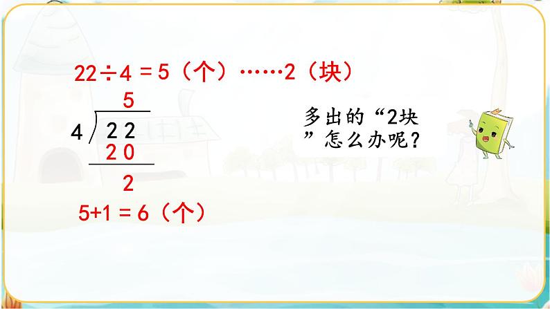 人教数学2年级下册 第6单元 第5课时  解决问题（1） PPT课件06