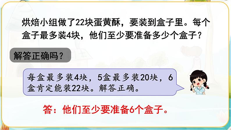 人教数学2年级下册 第6单元 第5课时  解决问题（1） PPT课件07