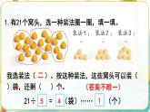 人教数学2年级下册 第6单元 练习十四 PPT课件