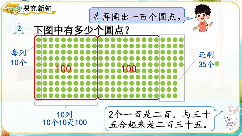 人教数学2年级下册 第7单元 第2课时  PPT课件03