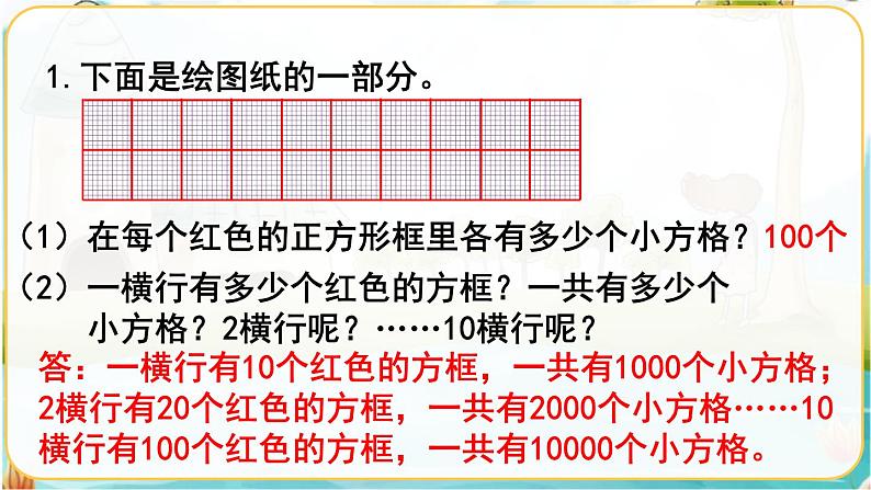 人教数学2年级下册 第7单元 练习十七 PPT课件02