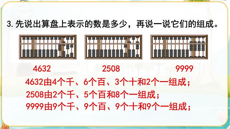 人教数学2年级下册 第7单元 练习十七 PPT课件04