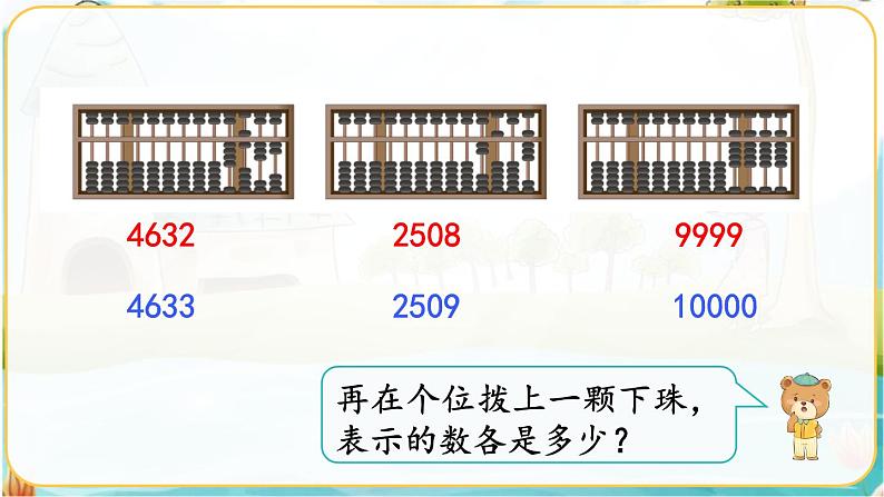 人教数学2年级下册 第7单元 练习十七 PPT课件05