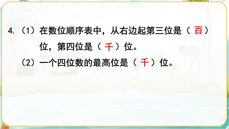 人教数学2年级下册 第7单元 练习十七 PPT课件06