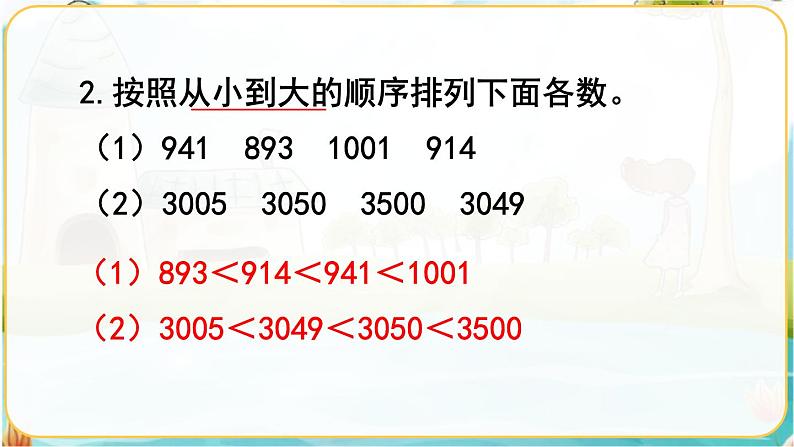 人教数学2年级下册 第7单元 练习十八 PPT课件第3页