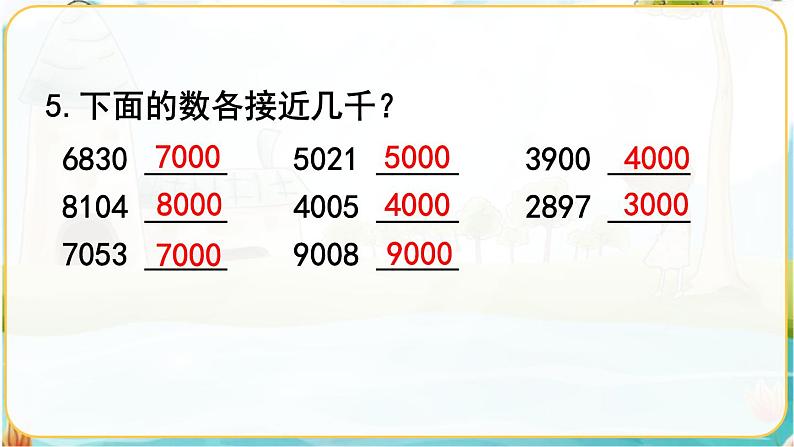 人教数学2年级下册 第7单元 练习十八 PPT课件第6页