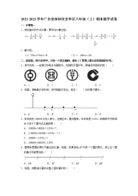 广东省深圳市龙华区2022-2023学年六年级上学期期末数学试卷