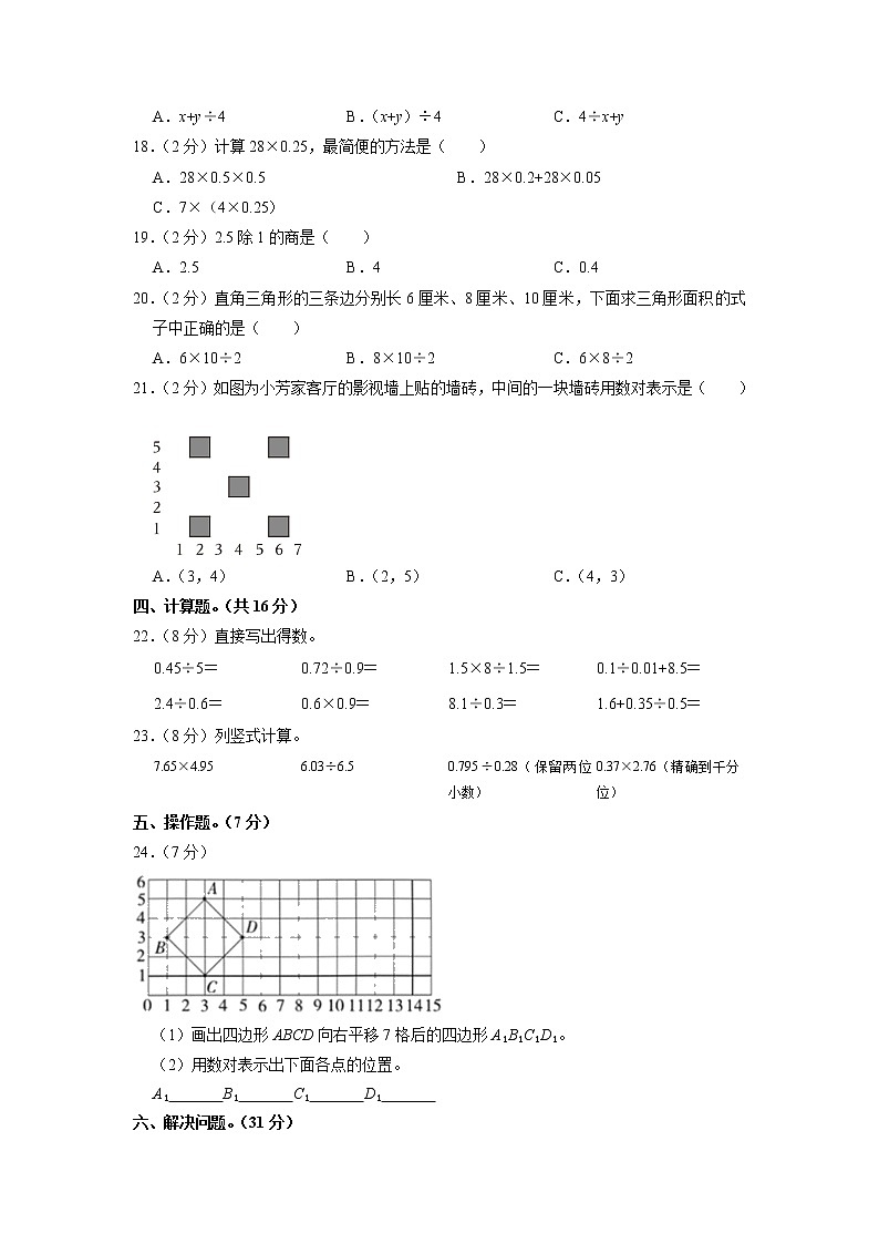 江西省南昌市东湖区2022-2023学年五年级上学期期末检测数学试卷第2页