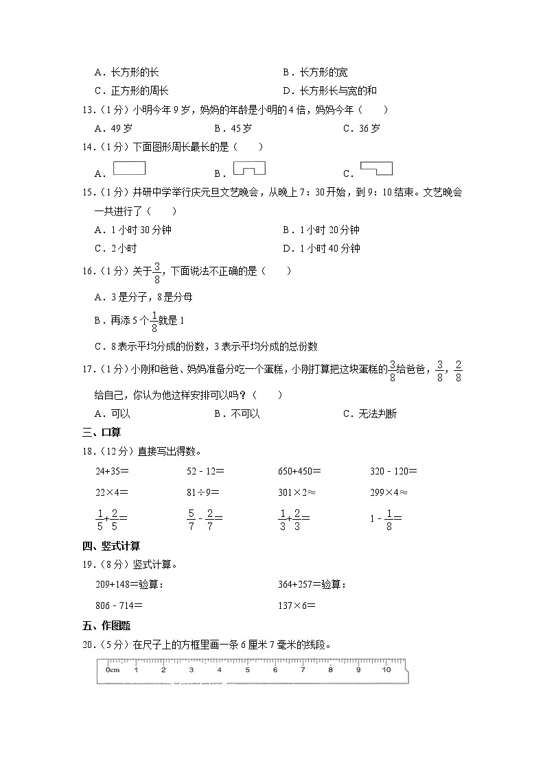 辽宁省大连市金州区2020-2021学年三年级上学期期末数学试卷第2页