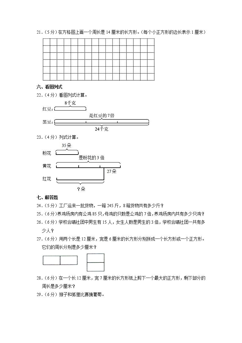 辽宁省大连市金州区2020-2021学年三年级上学期期末数学试卷第3页