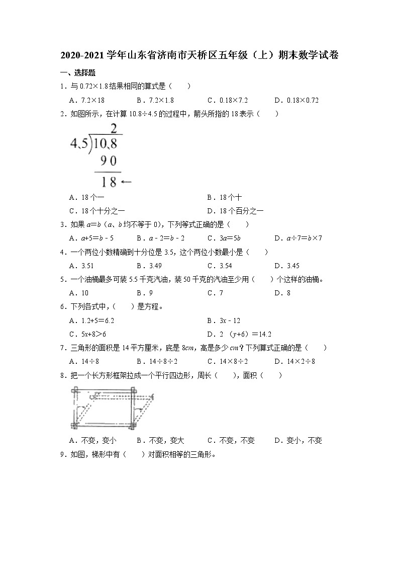 山东省济南市天桥区2020-2021学年五年级上学期期末数学试卷第1页