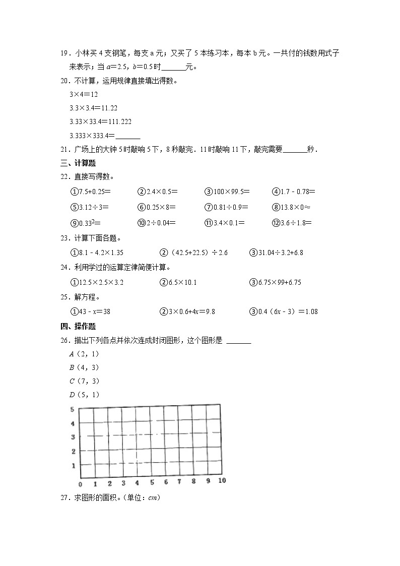山东省济南市天桥区2020-2021学年五年级上学期期末数学试卷第3页