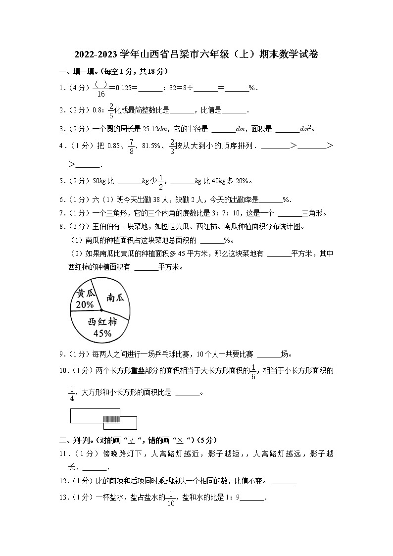 山西省吕梁市2022-2023学年六年级上学期期末数学试卷01
