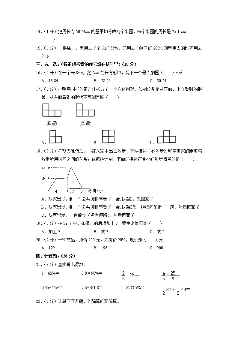 山西省吕梁市2022-2023学年六年级上学期期末数学试卷02