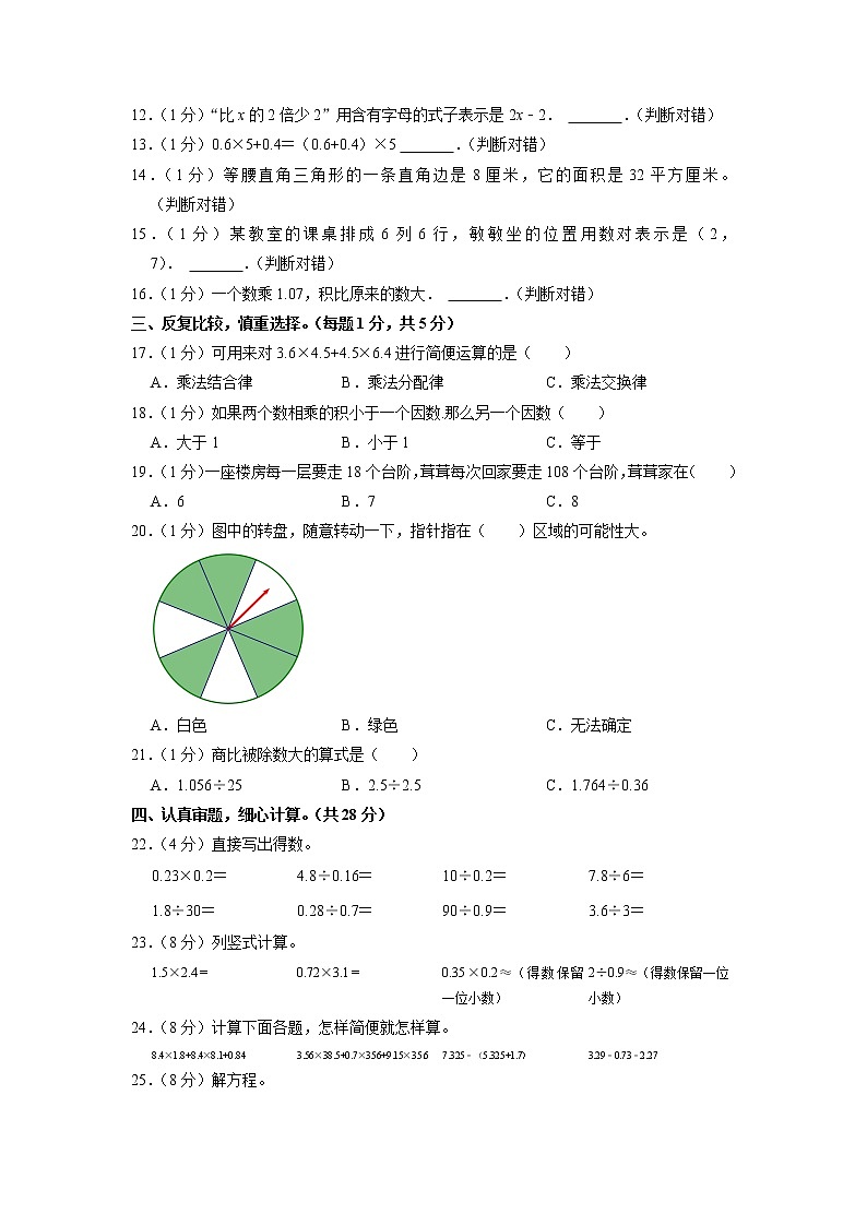 山西省阳泉市盂县2022-2023学年五年级上学期期末数学试卷第2页