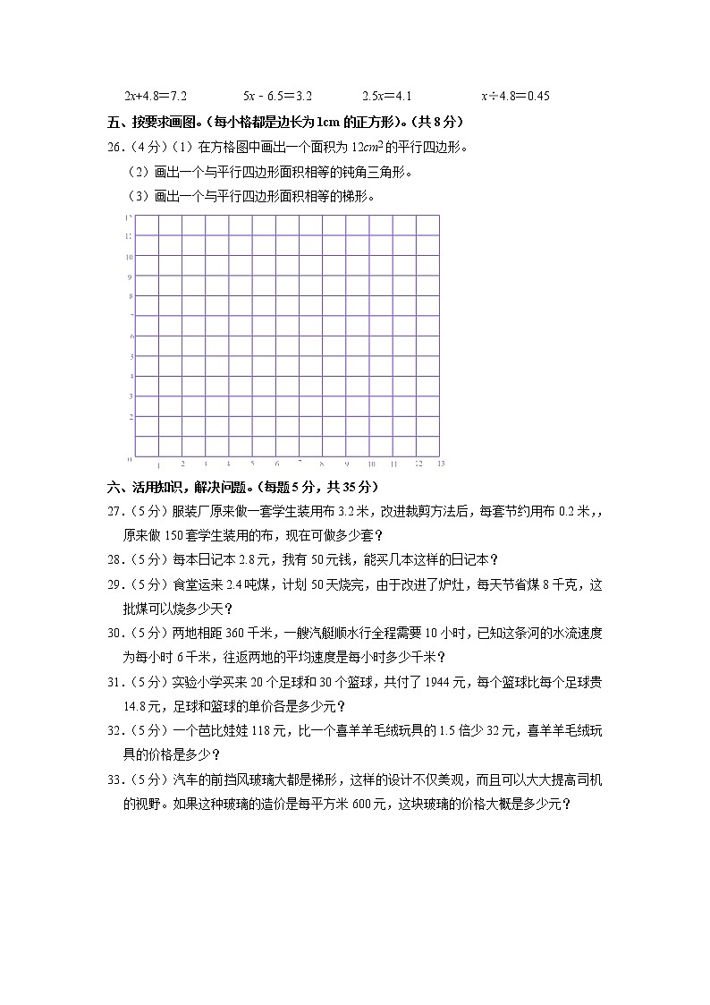 山西省阳泉市盂县2022-2023学年五年级上学期期末数学试卷第3页