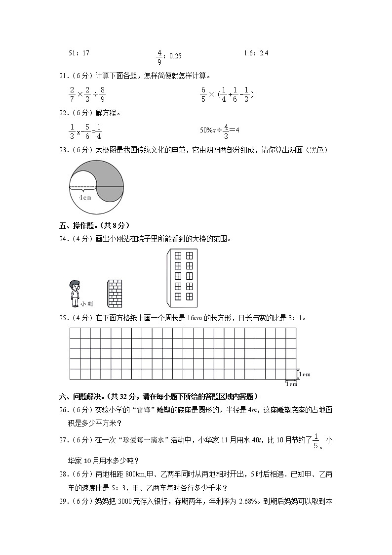 陕西省榆林市府谷县2022-2023学年六年级上学期期末数学试卷03