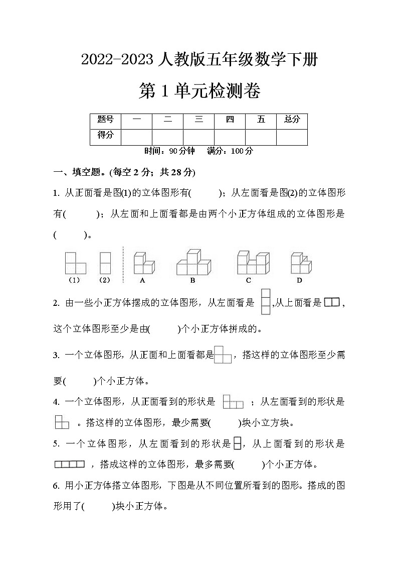 第1单元检测卷01