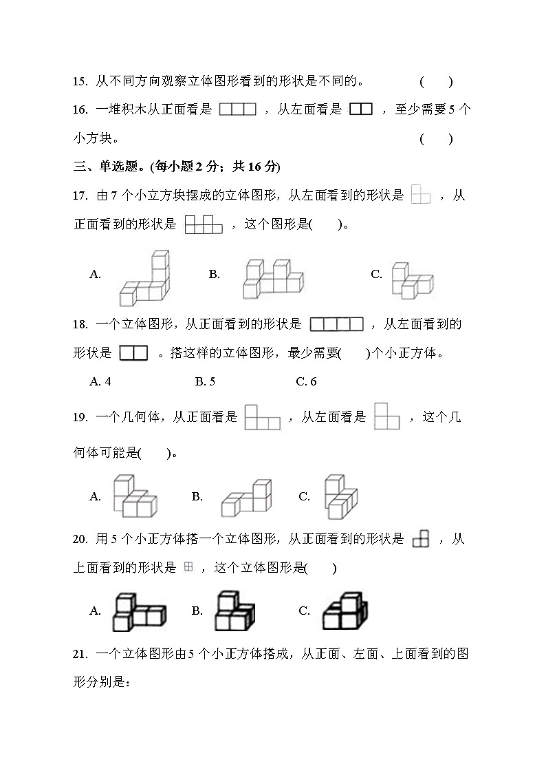 第1单元检测卷03