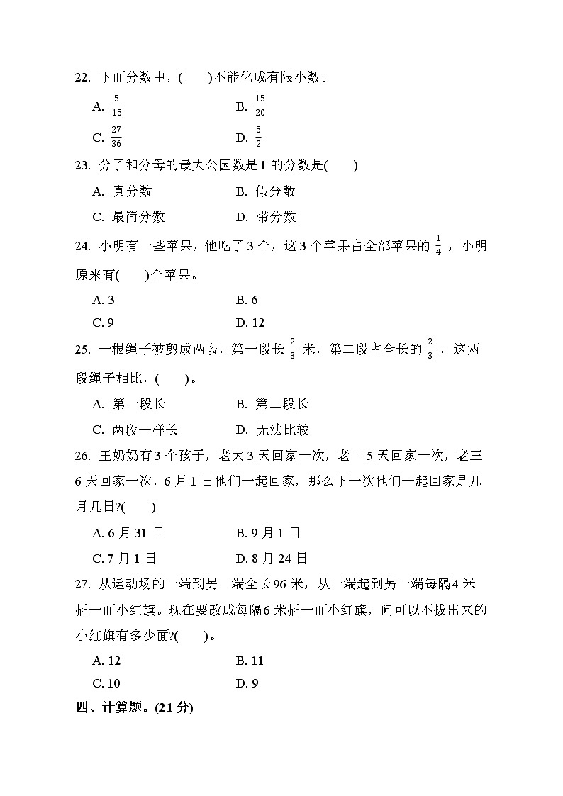 第4单元检测卷03