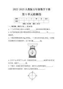 小学数学人教版五年级下册5 图形的运动（三）优秀同步训练题