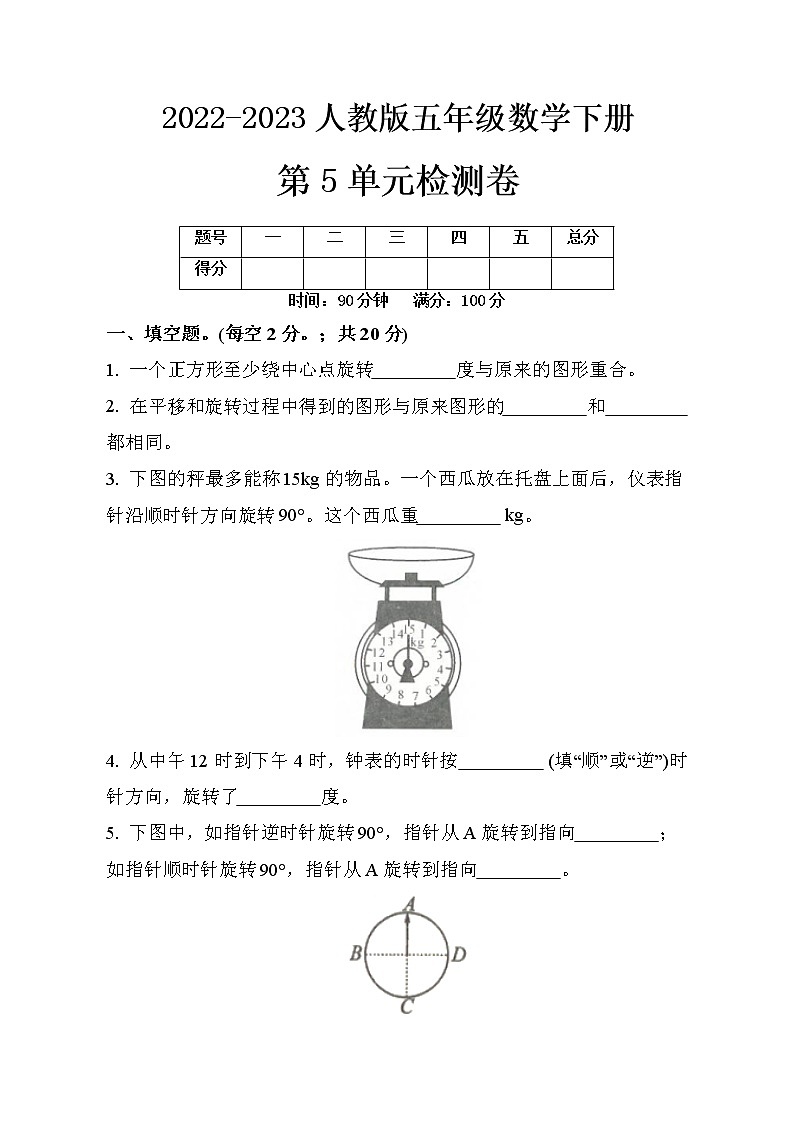 第5单元检测卷01