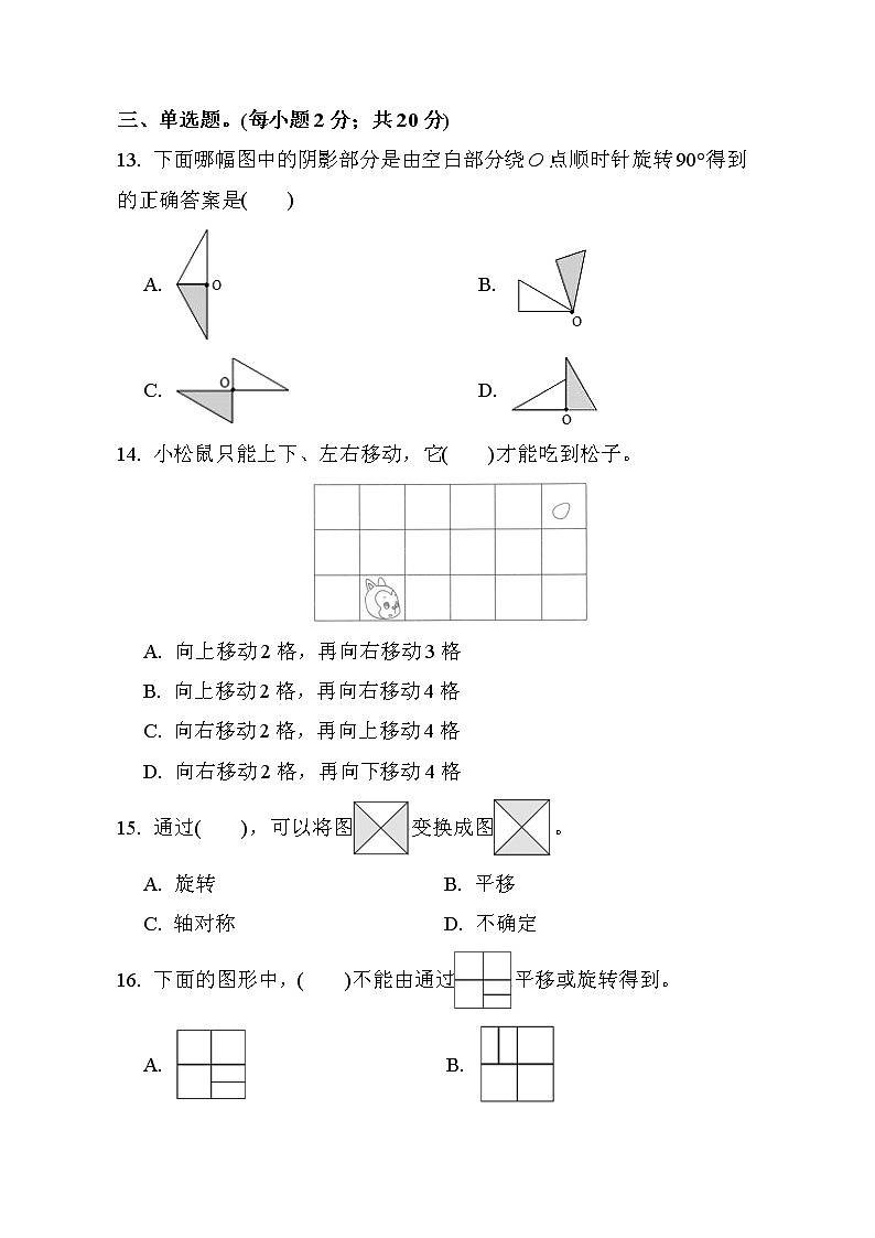 第5单元检测卷03
