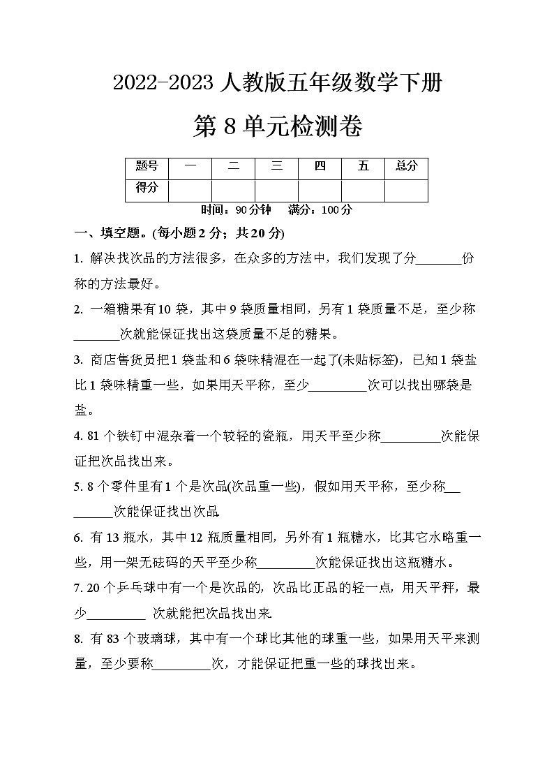 第8单元检测卷01