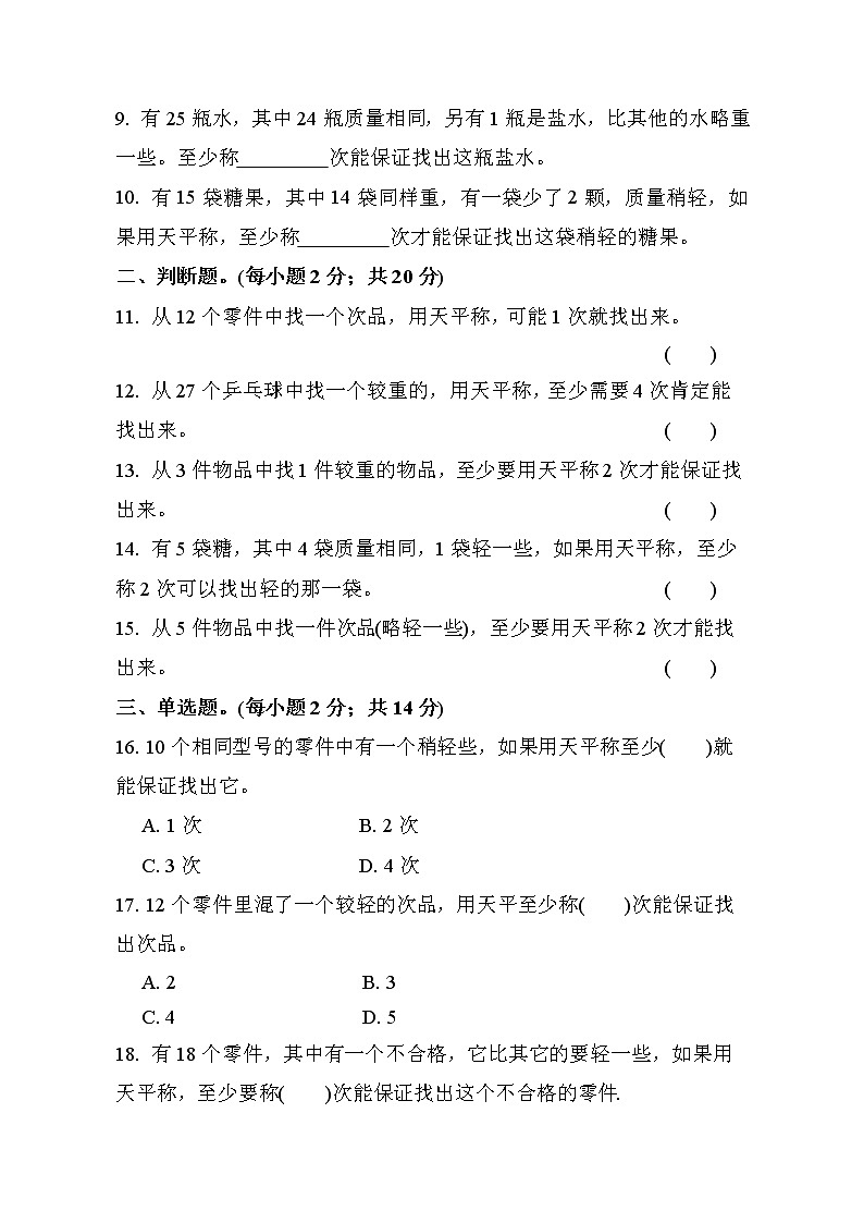 第8单元检测卷02